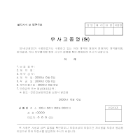 전문공제무사고증명원 전문공제무사고증명원